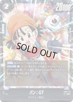 画像1: パン：GT【SR】{125/140}[FB03]