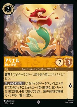 画像1: アリエル - 麗しい歌姫【SR】{002/216}[JA-1]