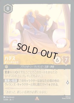 画像1: ハデス - オリンポスの王【R】{005/216}[JA-1]