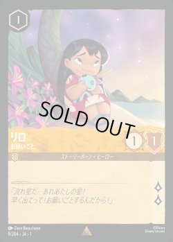 画像1: リロ - お願いごと【R】{009/216}[JA-1]