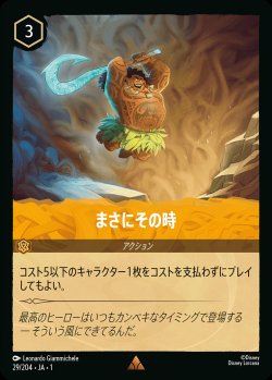 画像1: まさにその時【R】{029/216}[JA-1]