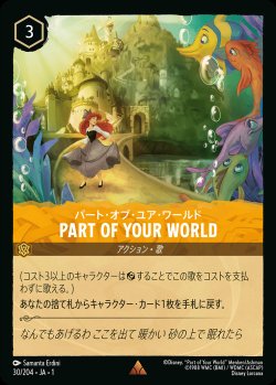 画像1: パート・オブ・ユア・ワールド - PART OF YOUR WORLD【R】{030/216}[JA-1]