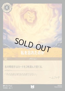 画像1: 私を忘れたのか【U】{031/216}[JA-1]