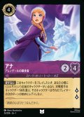 アナ - アレンデールの継承者【U】{035/216}[JA-1]