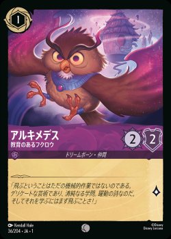 画像1: アルキメデス - 教育のあるフクロウ【C】{036/216}[JA-1]