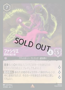 画像1: ファシリエ - 悪事の協力者【R】{037/216}[JA-1]