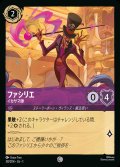 ファシリエ - イカサマ師【C】{038/216}[JA-1]