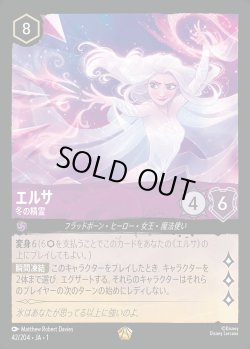 画像1: エルサ - 冬の精霊【L】{042/216}[JA-1]