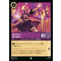 ジャファー - 邪悪な魔法使い【C】{045/216}[JA-1]