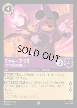 画像1: ミッキーマウス - きまぐれな魔法使い【SR】{051/216}[JA-1]