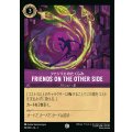 ファシリエのたくらみ - FRIENDS ON THE OTHER SIDE【C】{064/216}[JA-1]