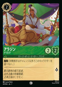 画像1: アラジン - アリ王子【C】{069/216}[JA-1]※フォイル