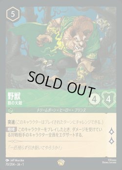 画像1: 野獣 - 狼の天敵【L】{070/216}[JA-1]