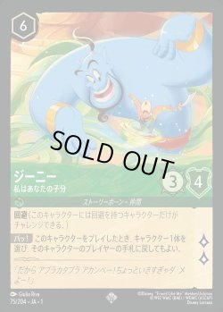 画像1: ジーニー - 私はあなたの子分【SR】{075/216}[JA-1]