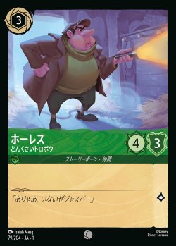 画像1: ホーレス - どんくさいドロボウ【C】{079/216}[JA-1]