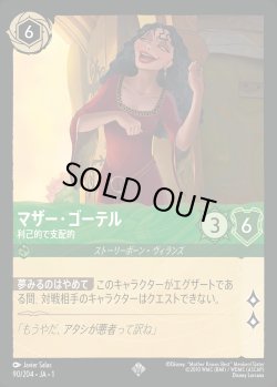 画像1: マザー・ゴーテル - 利己的で支配的【SR】{090/216}[JA-1]