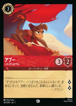 画像1: アブー - いたずらおサル【C】{103/216}[JA-1]