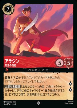 画像1: アラジン - 無法の英雄【SR】{104/216}[JA-1]
