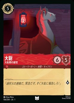 画像1: 大尉 - 大佐殿の副官【U】{106/216}[JA-1]