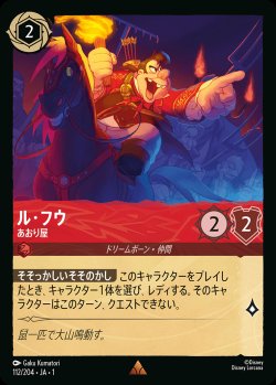 画像1: ル・フウ - あおり屋【R】{112/216}[JA-1]