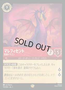 画像1: マレフィセント - 怪物ドラゴン【L】{113/216}[JA-1]