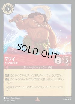 画像1: マウイ - みんなの英雄【R】{114/216}[JA-1]