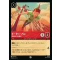 ピーター・パン - 恐れ知らずの戦士【C】{119/216}[JA-1]