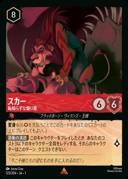 画像1: スカー - 恥知らずな煽り屋【R】{123/216}[JA-1]