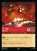 テ・カァ - 焦熱のもの【SR】{126/216}[JA-1]