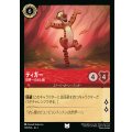 ティガー - 世界一のオレ様【U】{127/216}[JA-1]※フォイル
