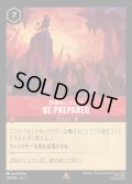 準備をしておけ - BE PREPARED【R】{128/216}[JA-1]