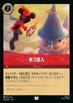 画像1: 単刀直入【U】{129/216}[JA-1]