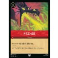 ドラゴンの炎【U】{130/216}[JA-1]