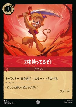 画像1: 刀を持ってるぞ！【C】{132/216}[JA-1]