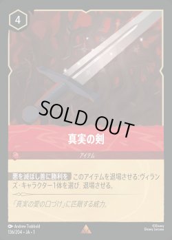 画像1: 真実の剣【R】{136/216}[JA-1]