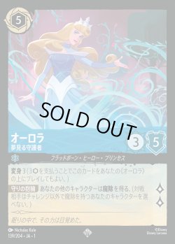 画像1: オーロラ - 夢見る守護者【SR】{139/216}[JA-1]