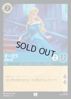 画像1: オーロラ - 優雅な姫【U】{140/216}[JA-1]