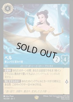 画像1: ベル - 美しいけど変わり者【L】{142/216}[JA-1]