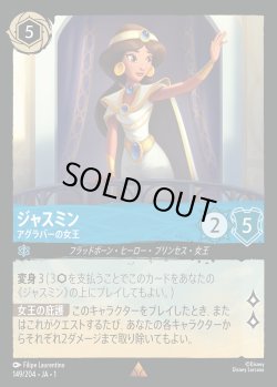 画像1: ジャスミン - アグラバーの女王【R】{149/216}[JA-1]