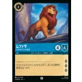ムファサ - プライドランドの王【C】{155/216}[JA-1]