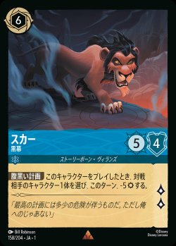 画像1: スカー - 黒幕【R】{158/216}[JA-1]