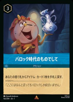 画像1: バロック時代のものでして【R】{162/216}[JA-1]