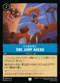 ひと足お先に - ONE JUMP AHEAD【U】{164/216}[JA-1]