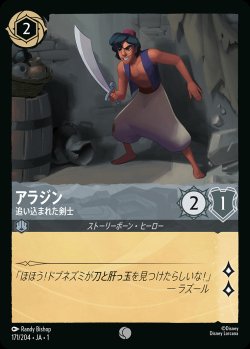 画像1: アラジン - 追い込まれた剣士【C】{171/216}[JA-1]