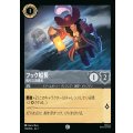 フック船長 - 強引な決闘者【C】{174/216}[JA-1]