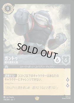 画像1: ガントゥ - 銀河連邦大尉【L】{178/216}[JA-1]