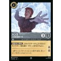 ハンス - 王位継承権第13位【SR】{180/216}[JA-1]