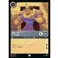 クロンク - イズマの用心棒【U】{183/216}[JA-1]