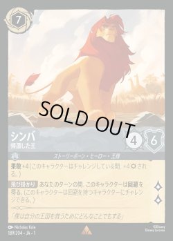 画像1: シンバ - 帰還した王【R】{189/216}[JA-1]