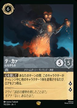 画像1: テ・カァ - 心なきもの【L】{192/216}[JA-1]※フォイル